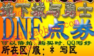 dnf点券充值 dnf点券充值